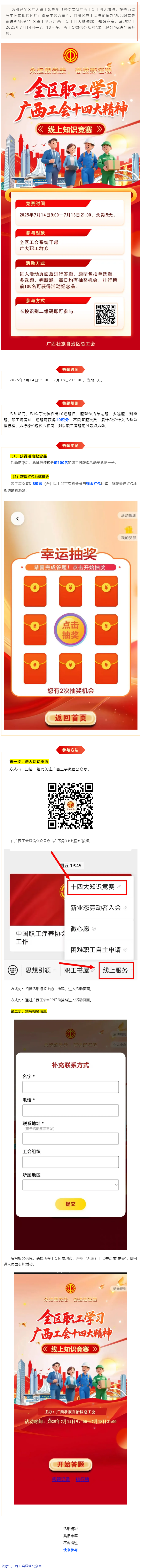 就在明天！“永遠(yuǎn)跟黨走 奮進(jìn)新征程”全區(qū)職工學(xué)習(xí)廣西工會十四大精神線上知識競賽等你來挑戰(zhàn).png