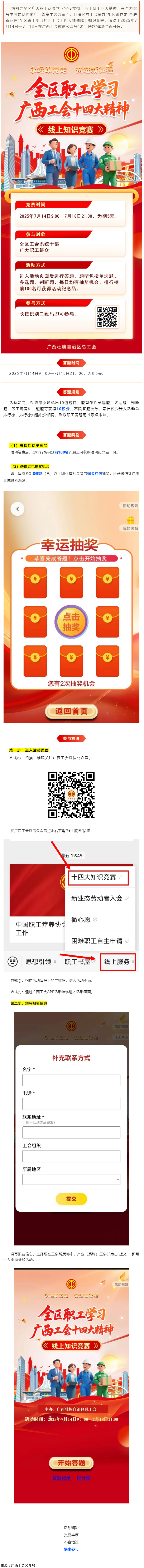 “永遠(yuǎn)跟黨走 奮進(jìn)新征程”全區(qū)職工學(xué)習(xí)廣西工會(huì)十四大精神線上知識(shí)競(jìng)賽等你來(lái)挑戰(zhàn).png