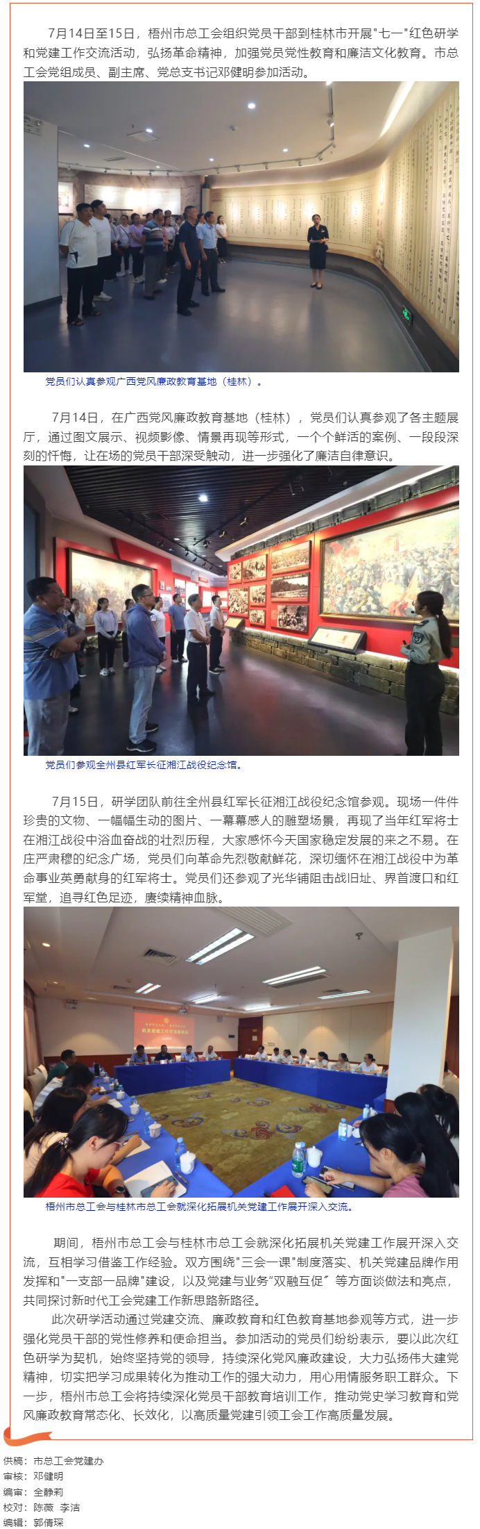 梧州市總工會開展紅色研學和黨建工作交流活動.png