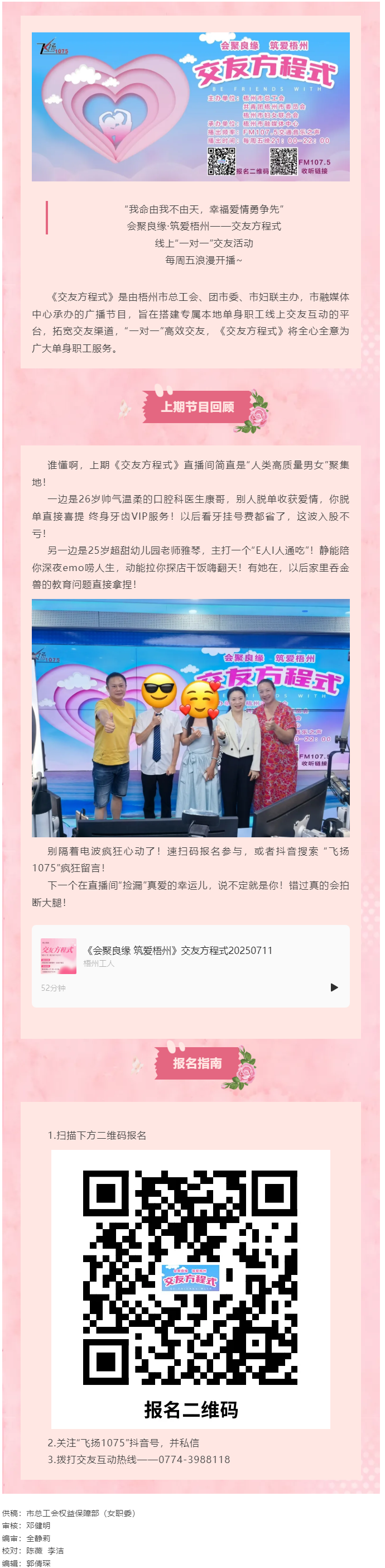 【會(huì)聚良緣·筑愛(ài)梧州】廣播交友節(jié)目《交友方程式》繼續(xù)甜蜜招募，甜蜜脫單就差你！.png