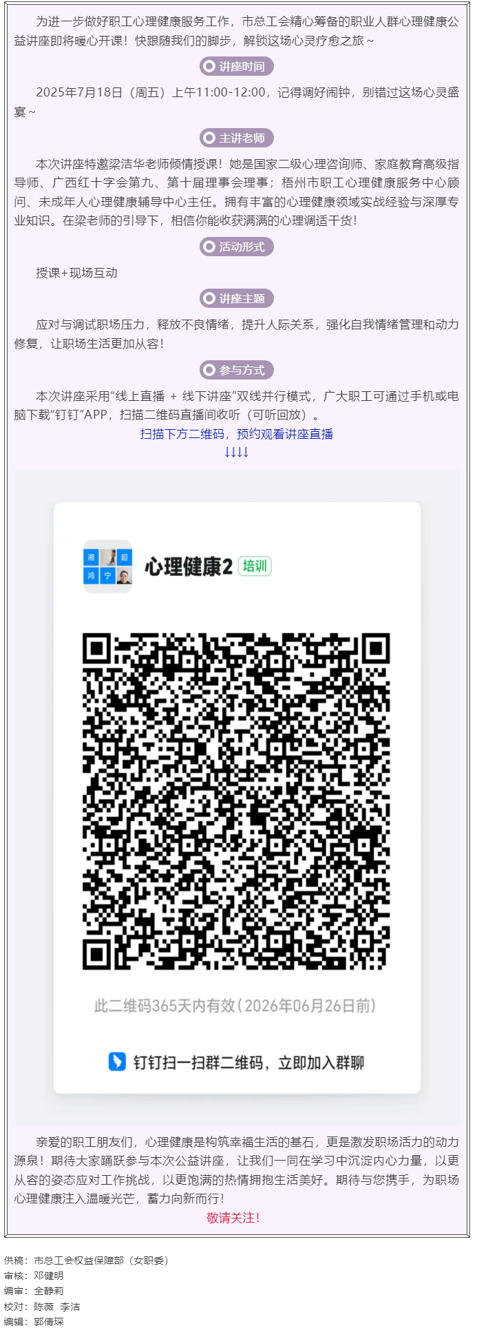 職工心理健康講座預(yù)告_“工會相伴 為心靈續(xù)航”職工心理健康知識主題講座即將開課！.png