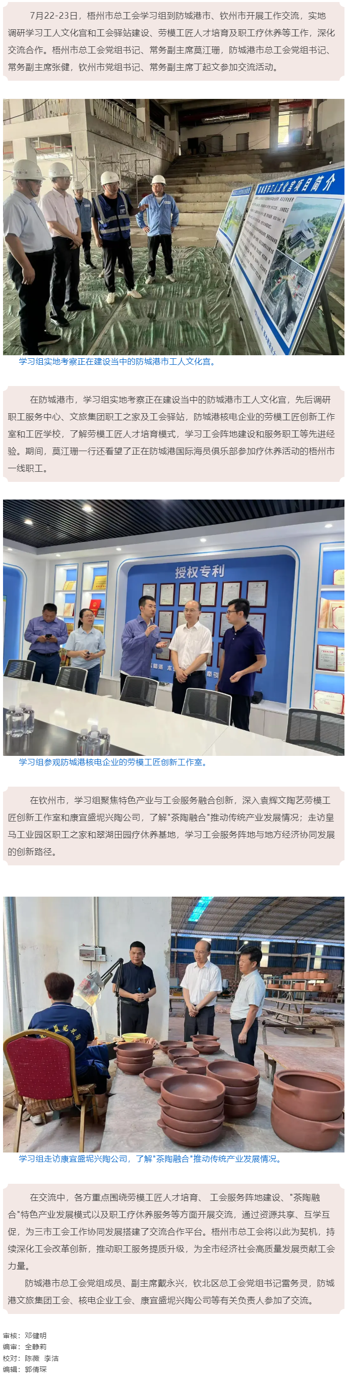 深化交流 加強(qiáng)合作 _ 梧州市總工會(huì)赴防城港、欽州市開展工作交流.png