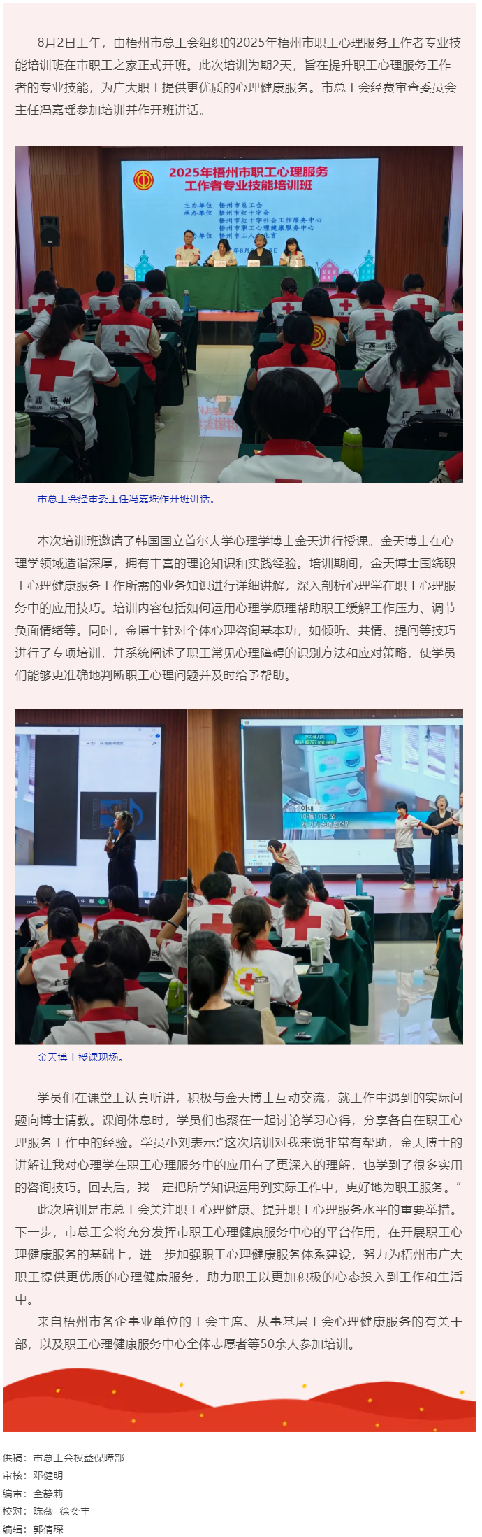 梧州市總工會(huì)舉辦職工心理服務(wù)工作者專業(yè)技能培訓(xùn)班.png