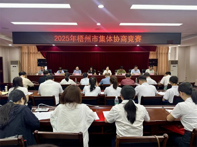 以賽促建，共筑和諧勞動(dòng)關(guān)系 | 2025年梧州市集體協(xié)商競(jìng)賽成功舉辦