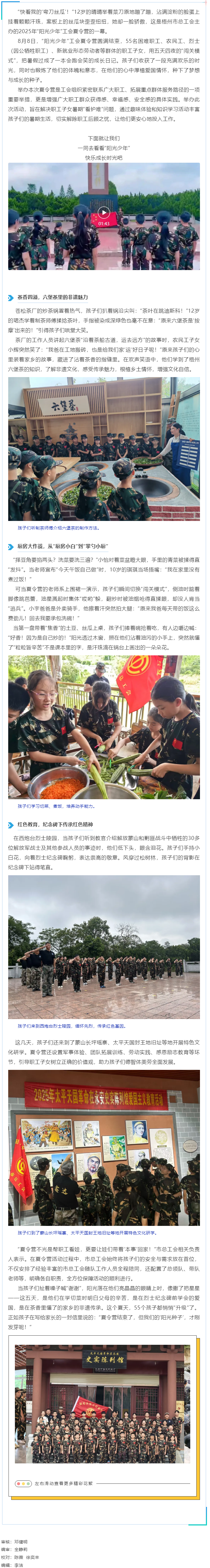 點(diǎn)亮夏日，共促成長(zhǎng)丨梧州市“陽(yáng)光少年”工會(huì)夏令營(yíng)暖心瞬間回顧.png