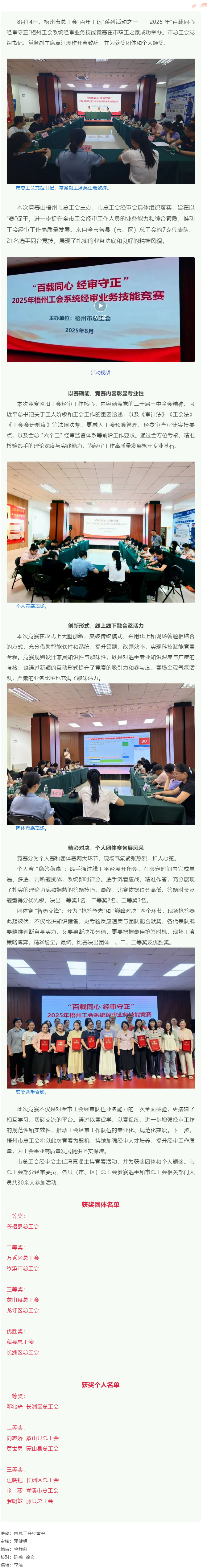 以賽礪能守初心 經(jīng)審比武展風(fēng)采丨2025年梧州工會系統(tǒng)經(jīng)審業(yè)務(wù)技能競賽成功舉辦.png