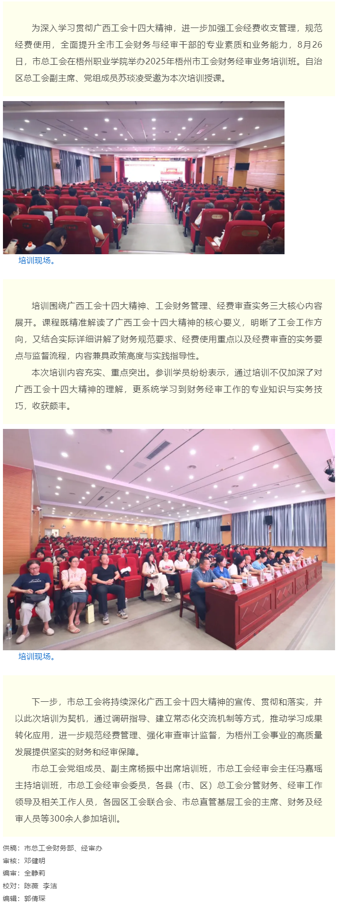 落實廣西工會十四大精神，夯實工會財務經審根基丨梧州市舉辦2025年工會財務經審業(yè)務培訓班.png