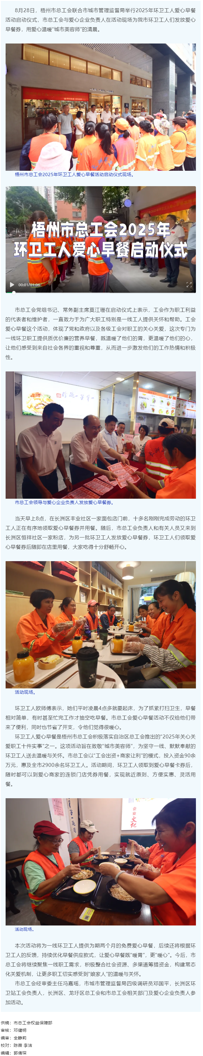 暖心暖“衛(wèi)”│梧州市總工會(huì)2025年環(huán)衛(wèi)工人愛(ài)心早餐活動(dòng)啟動(dòng).png