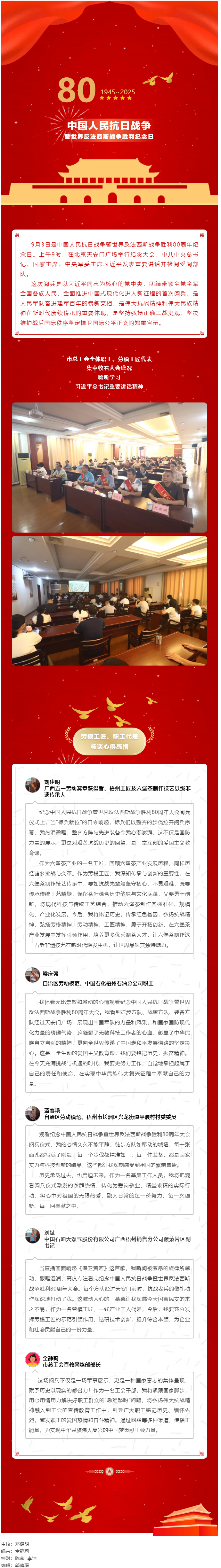 熱血沸騰！梧州市總工會組織集中收看紀(jì)念中國人民抗日戰(zhàn)爭暨世界反法西斯戰(zhàn)爭勝利80周年大會.png