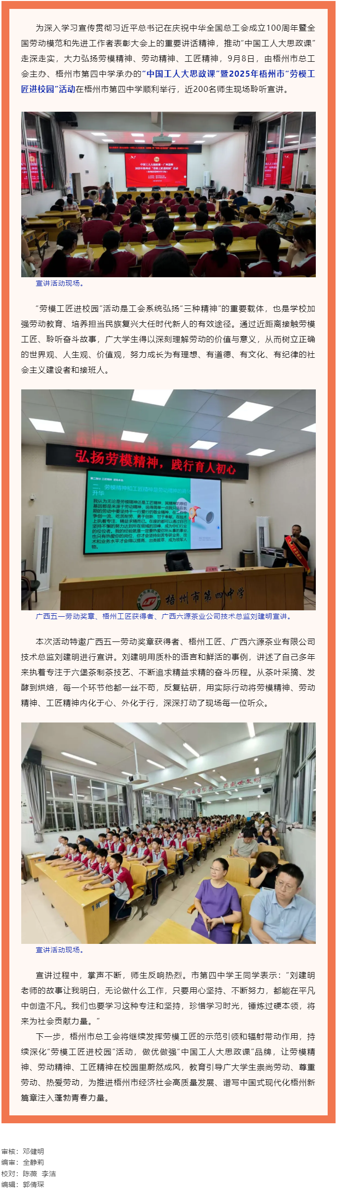 勞模工匠進(jìn)校園｜中國工人大思政課暨2025年梧州市“勞模工匠進(jìn)校園”活動（梧州市第四中學(xué)專場）成功舉.png