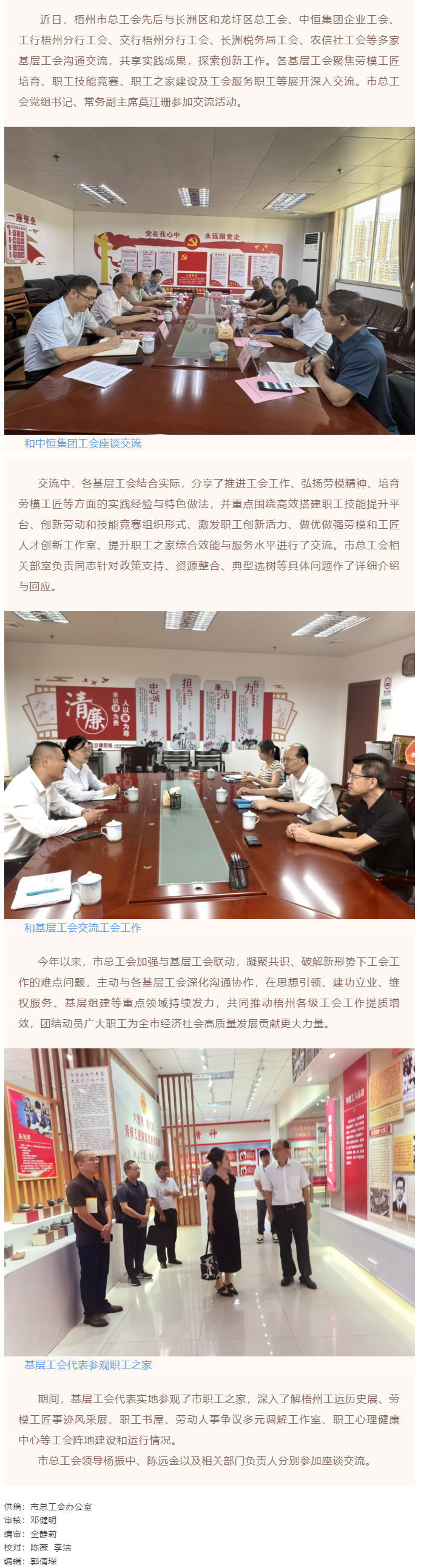 共享合作成果 激發(fā)創(chuàng)新活力丨梧州市總工會(huì)加強(qiáng)與基層工會(huì)溝通交流推動(dòng)發(fā)展.png