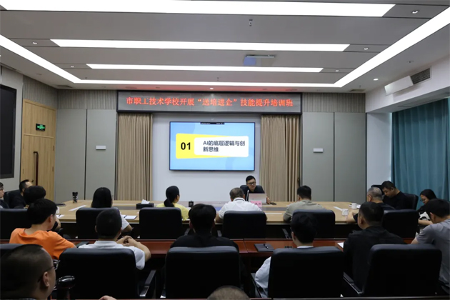 市職工技術(shù)學(xué)校2025年首期“送培進(jìn)企”定制化技能提升培訓(xùn)班開班