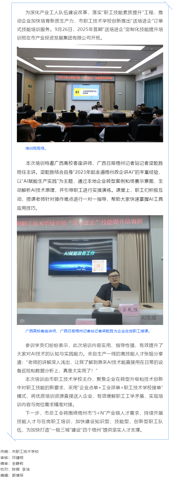 市職工技術(shù)學(xué)校2025年首期“送培進(jìn)企”定制化技能提升培訓(xùn)班開班.png