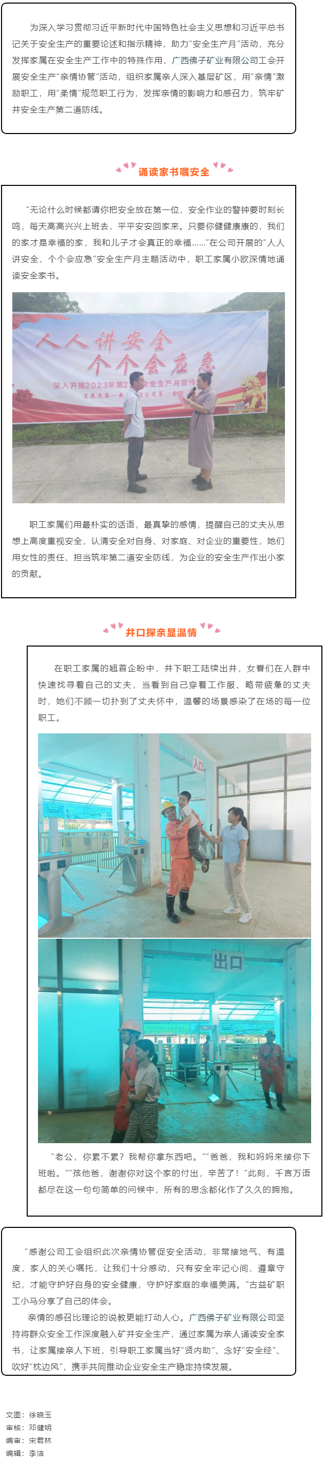 【基層動(dòng)態(tài)】“礦嫂”走一線，親情囑安全——廣西佛子礦業(yè)有限公司工會(huì)開(kāi)展安全生產(chǎn)“親情協(xié)管”活動(dòng).png