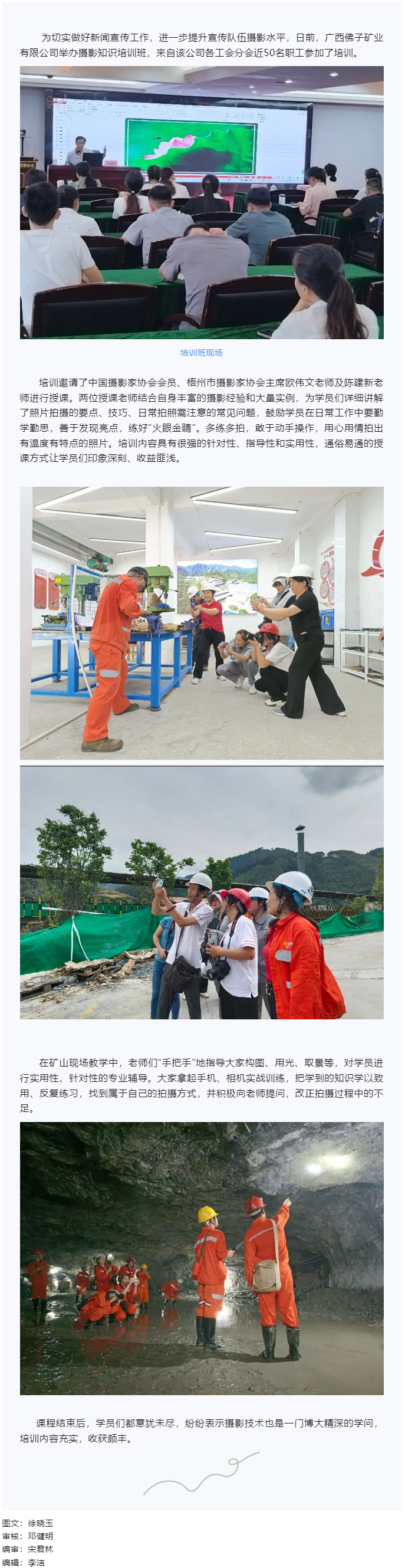 【基層動(dòng)態(tài)】get技能！ 佛子公司工會(huì)舉辦攝影知識(shí)培訓(xùn)班.png