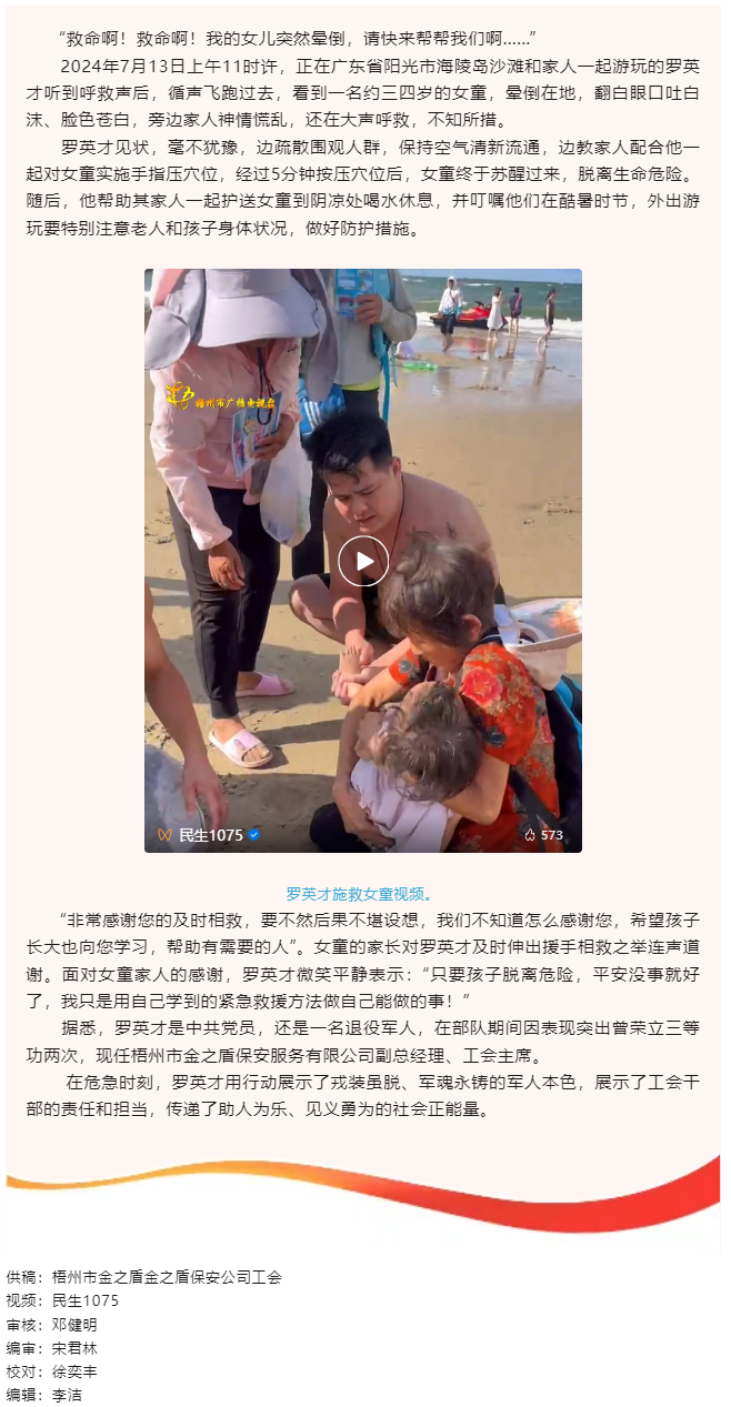 點贊這件文明事！外出游玩偶遇女童暈倒，工會干部及時施救.png