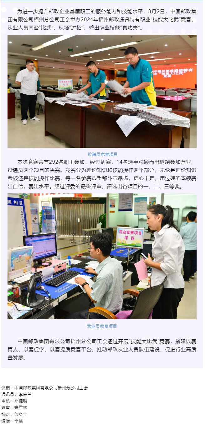 【基層動(dòng)態(tài)】以賽提質(zhì)！2024年梧州郵政通信特有職業(yè)“技能大比武”競(jìng)賽舉辦.png