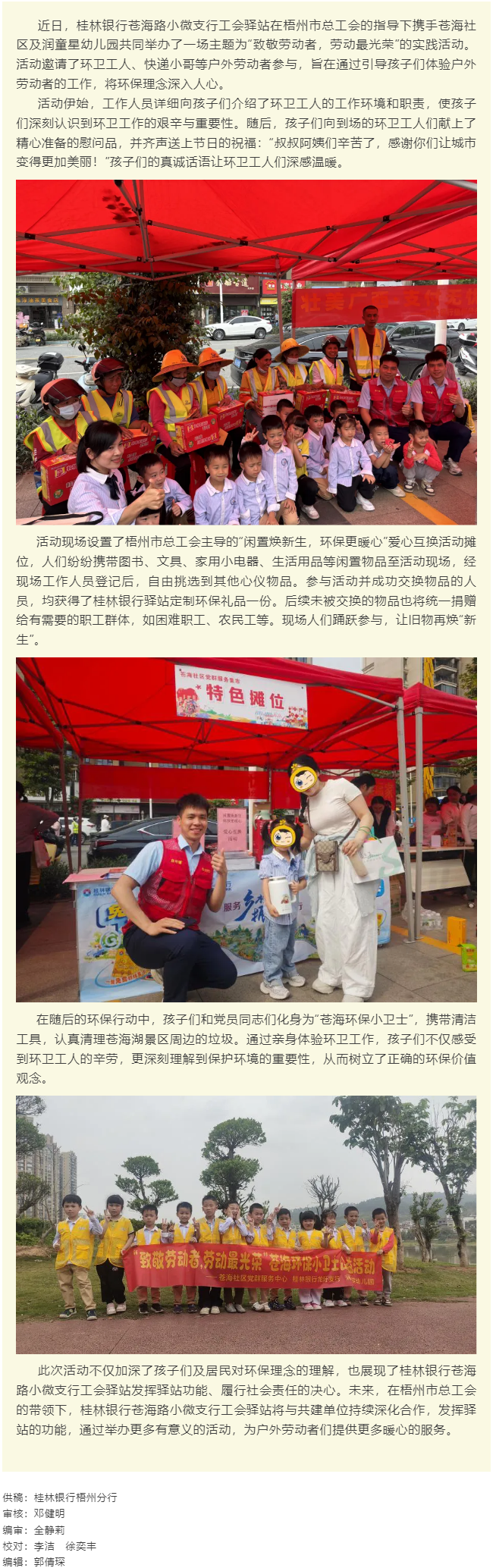 【基層動(dòng)態(tài)】桂林銀行蒼海路小微支行工會(huì)驛站聯(lián)合蒼海社區(qū)等單位開(kāi)展五一系列活動(dòng).png