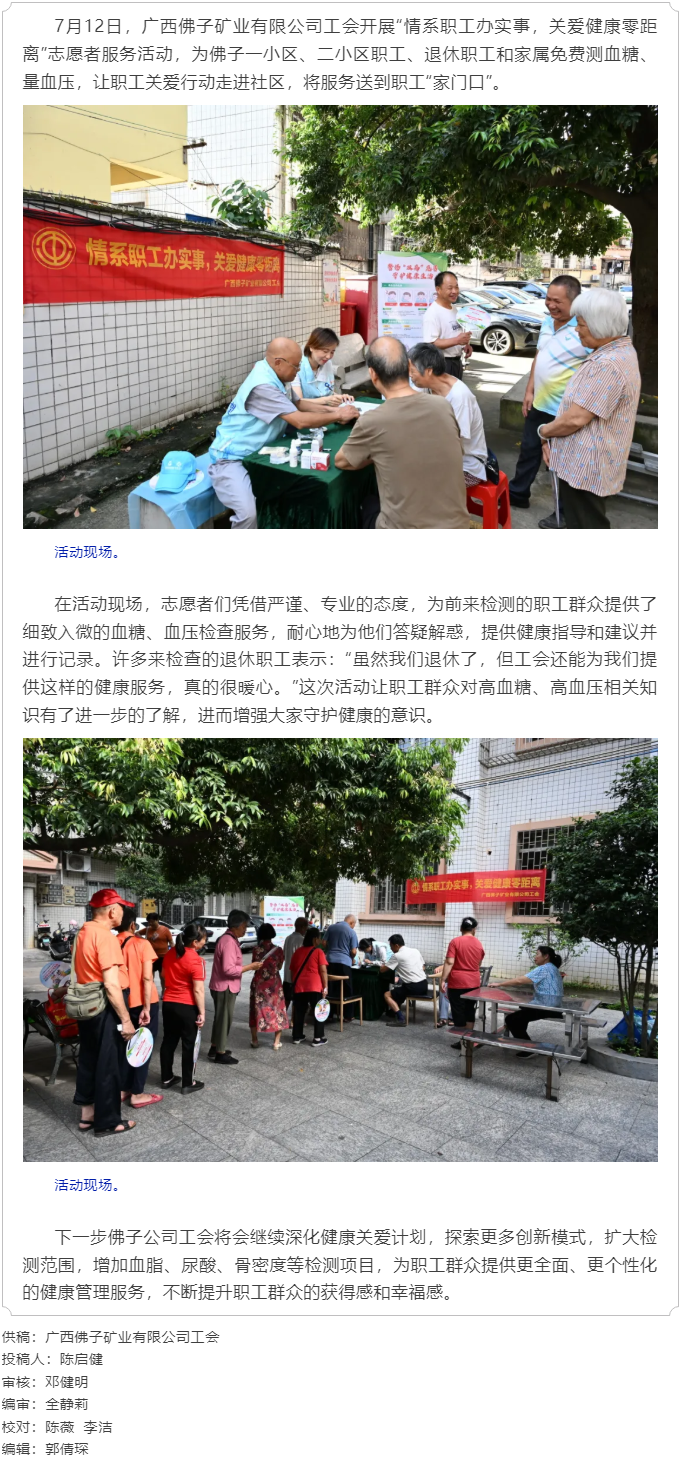 【基層動(dòng)態(tài)】佛子公司工會(huì)開(kāi)展“情系職工辦實(shí)事”志愿者服務(wù)活動(dòng).png