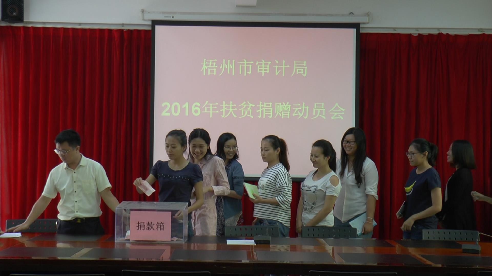 市審計(jì)局開展“扶貧濟(jì)困，奉獻(xiàn)愛心”捐贈(zèng)活動(dòng)