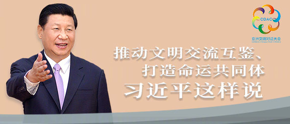 聽！推動文明交流互鑒、打造命運共同體，習近平這樣說