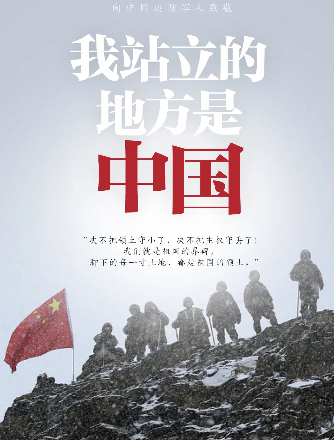 致敬 ！他們的名字值得被永遠(yuǎn)銘記！
