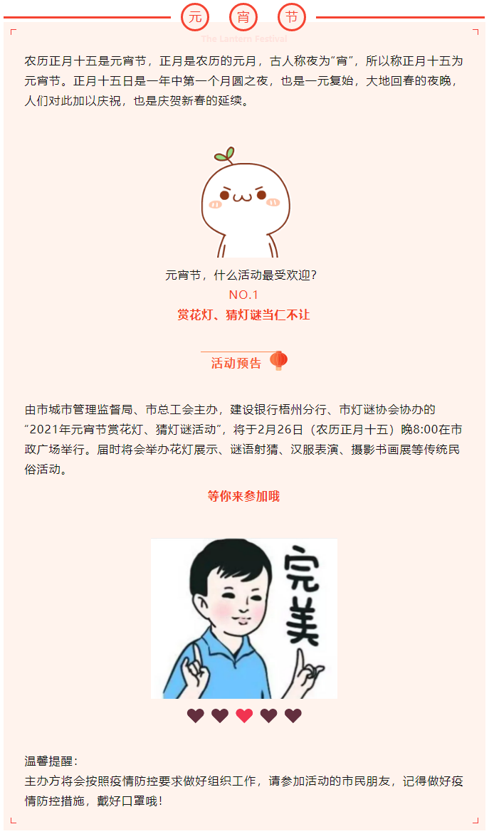 【活動預(yù)告】元宵同喜樂，賞燈猜謎，要來參加嗎.png
