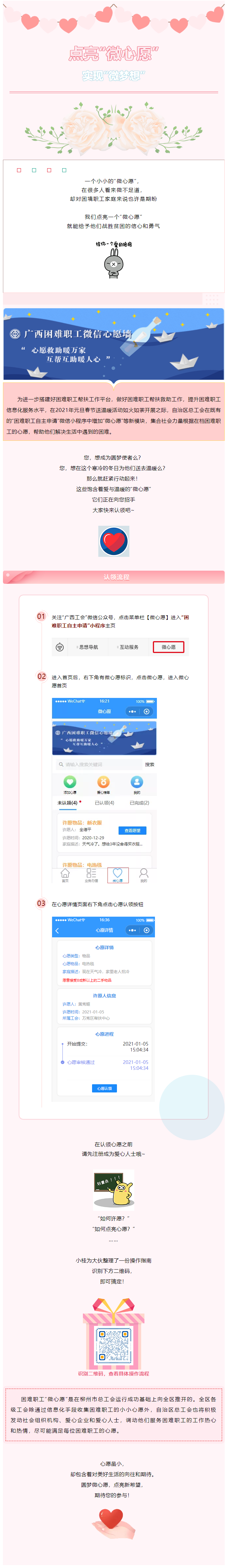 困難職工的“微心愿”，我們幫你來實現(xiàn)_.png