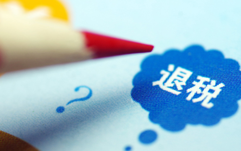 你家的這些證可退稅！有人已退到600多元！300個(gè)證對(duì)號(hào)入座！手把手教你怎么退→ 廣西工會(huì)