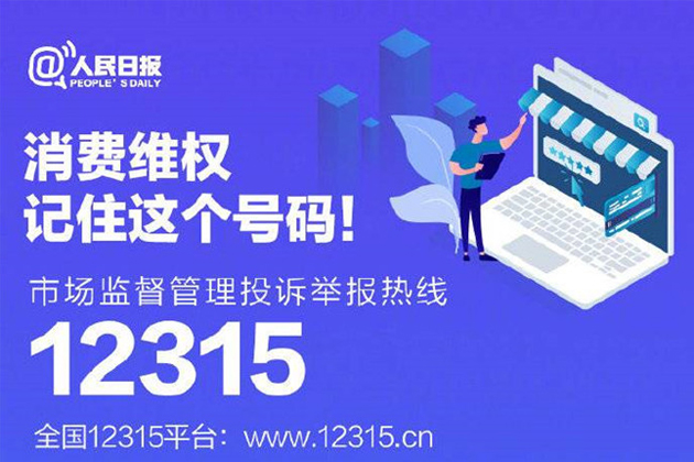 一起315，收好這份消費(fèi)維權(quán)指南