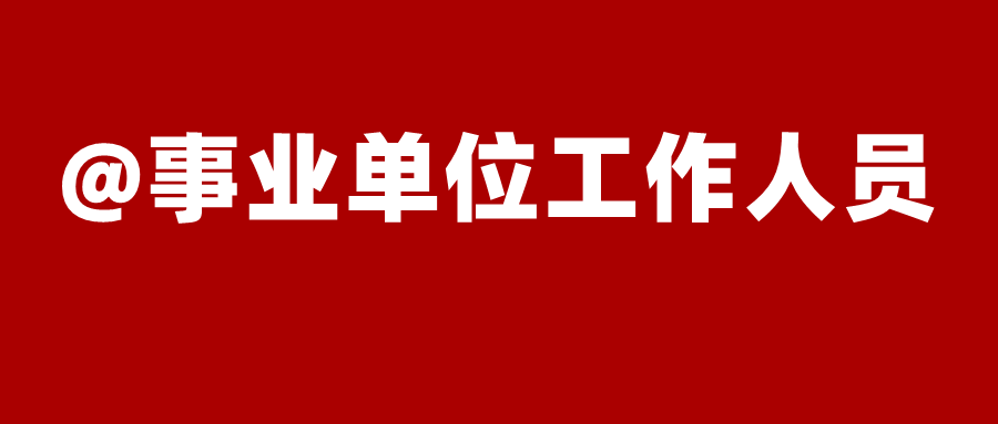 這些消息關(guān)乎你的獎(jiǎng)勵(lì)、晉升！