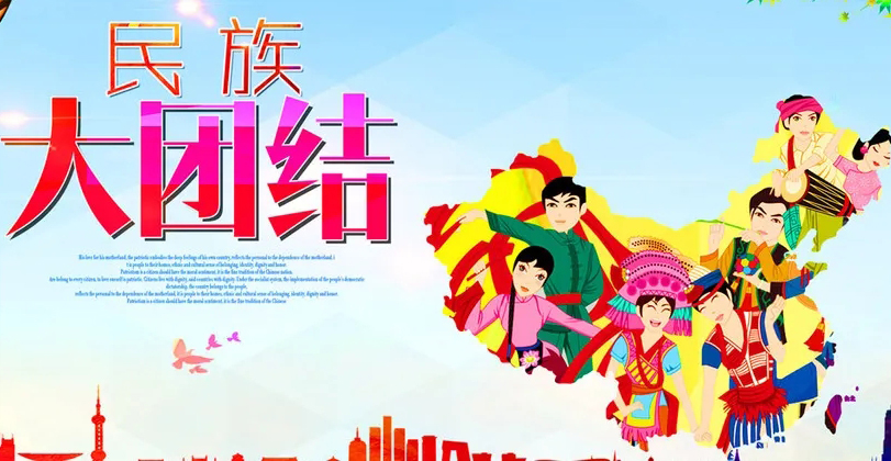 這個(gè)民族團(tuán)結(jié)進(jìn)步活動(dòng)月，邀你一起學(xué)習(xí)