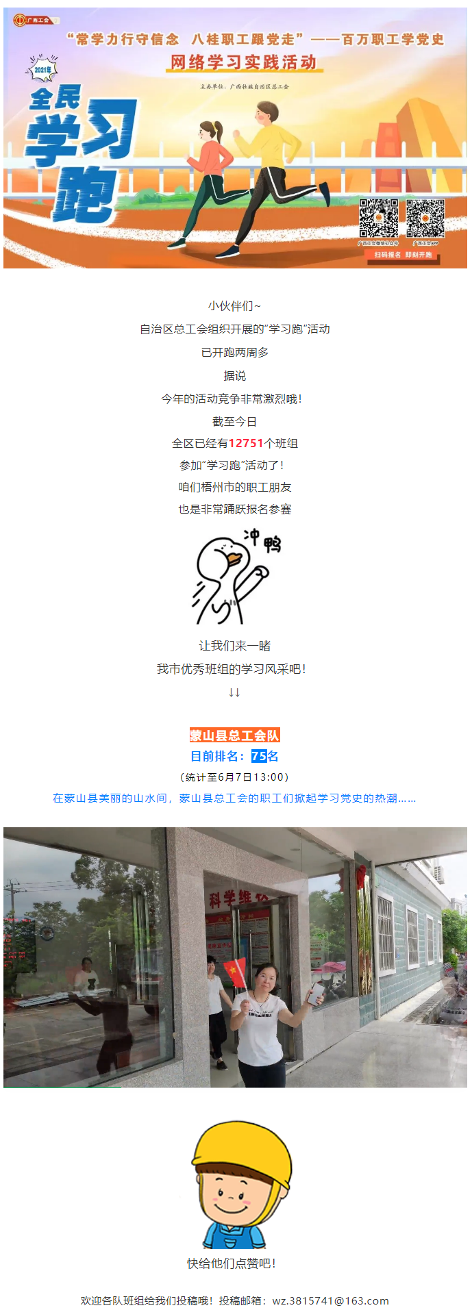 【百萬職工學(xué)黨史網(wǎng)絡(luò)學(xué)習(xí)實(shí)踐活動(dòng)】班組展示！在美麗山水間掀起學(xué)習(xí)黨史熱潮.png