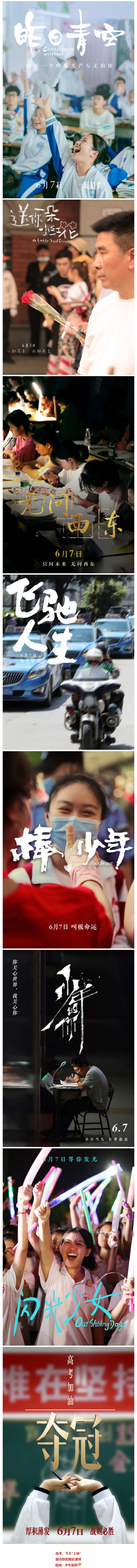 高考，今天“上映”！加油，少年的你！.png