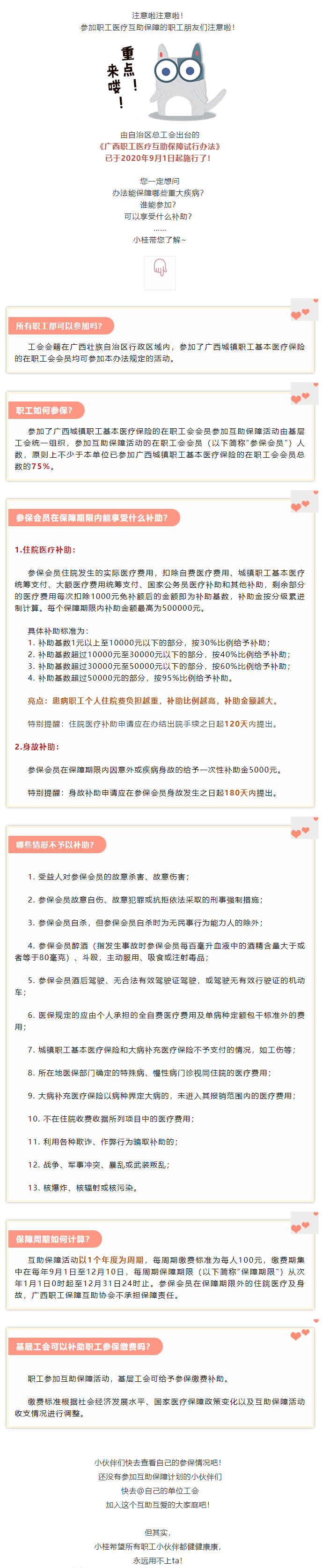 @尊敬的工會會員：您有一份職工醫(yī)療互助保障福利，請查收！.png