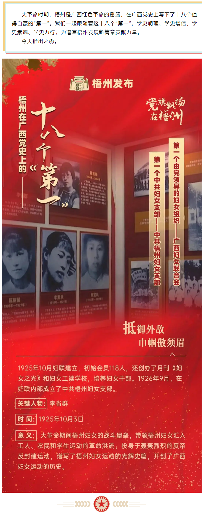 【職工學(xué)黨史】梧州18個(gè)“第一”之⑥丨廣西第一個(gè)中共婦女支部、第一個(gè)由黨領(lǐng)導(dǎo)的婦女組織.png