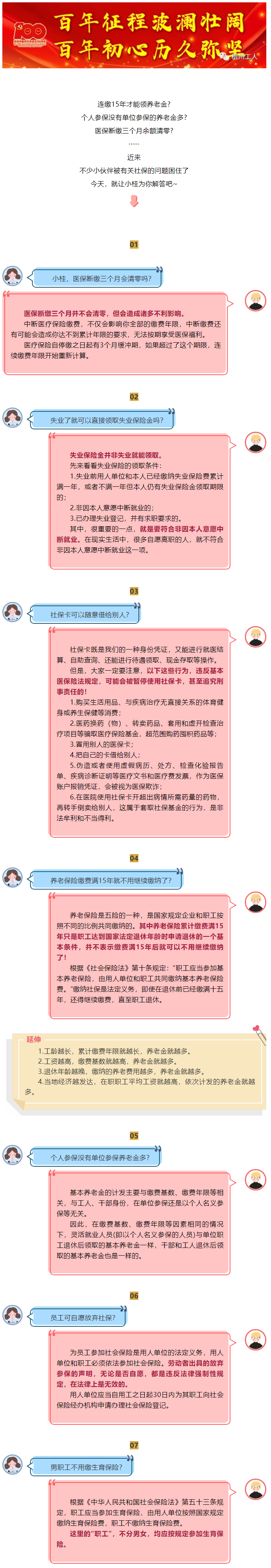 醫(yī)保斷繳三個(gè)月余額清零？ 員工可自愿放棄社保？答案在這里！.png