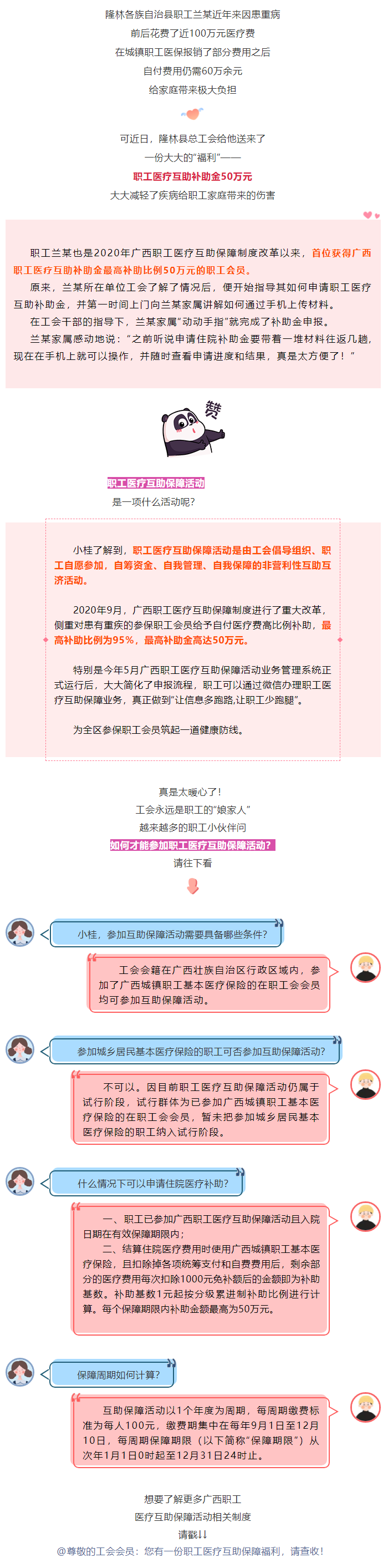 暖心！首位職工會員獲得廣西職工醫(yī)療互助補助金50萬元.png