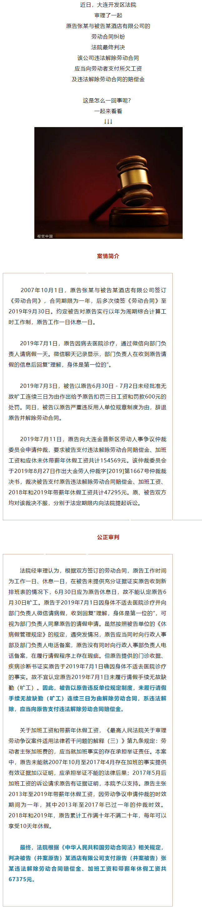 微信請(qǐng)假算不算曠工？有說(shuō)法了！.png