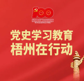 【職工學(xué)黨史】梧州18個(gè)“第一”之⑧丨廣西第一個(gè)中共農(nóng)村支部、第一個(gè)由黨領(lǐng)導(dǎo)的鄉(xiāng)農(nóng)會(huì)