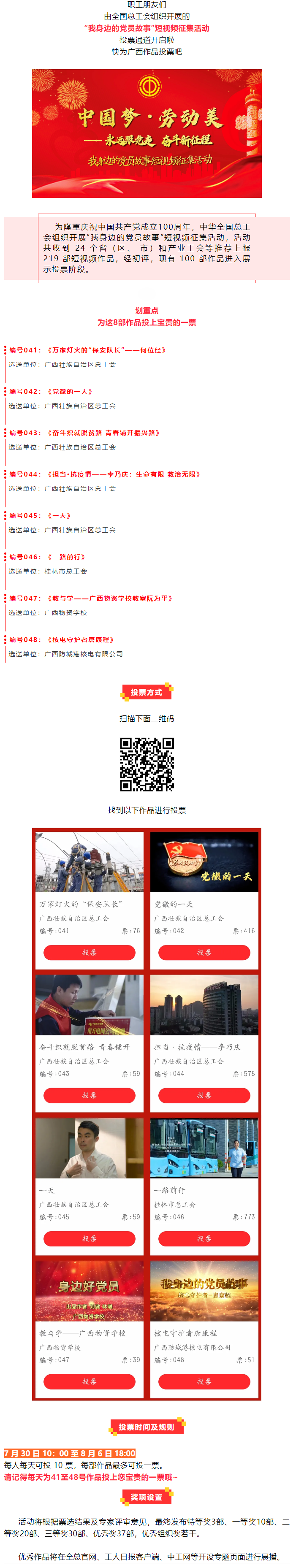 投票通道開(kāi)通！快為廣西這8部作品打CALL！.png