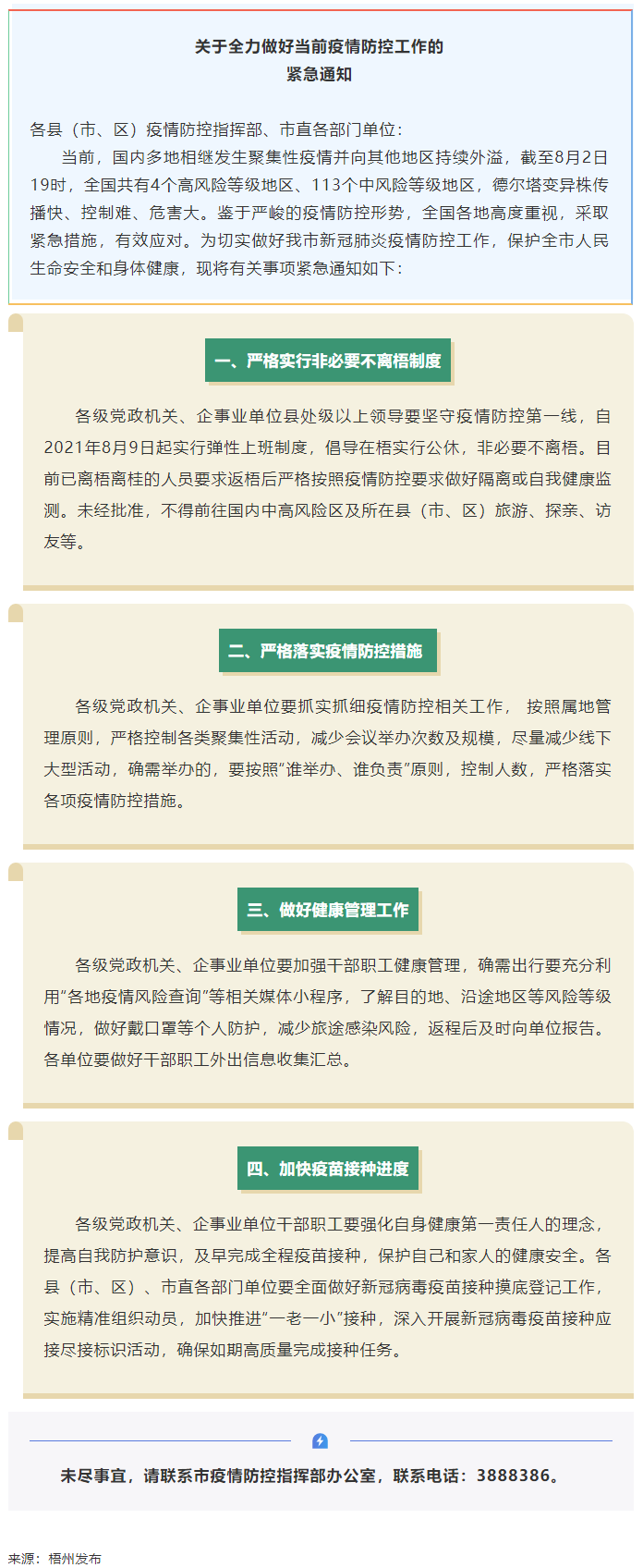 請注意！緊急通知，非必要不離梧.png