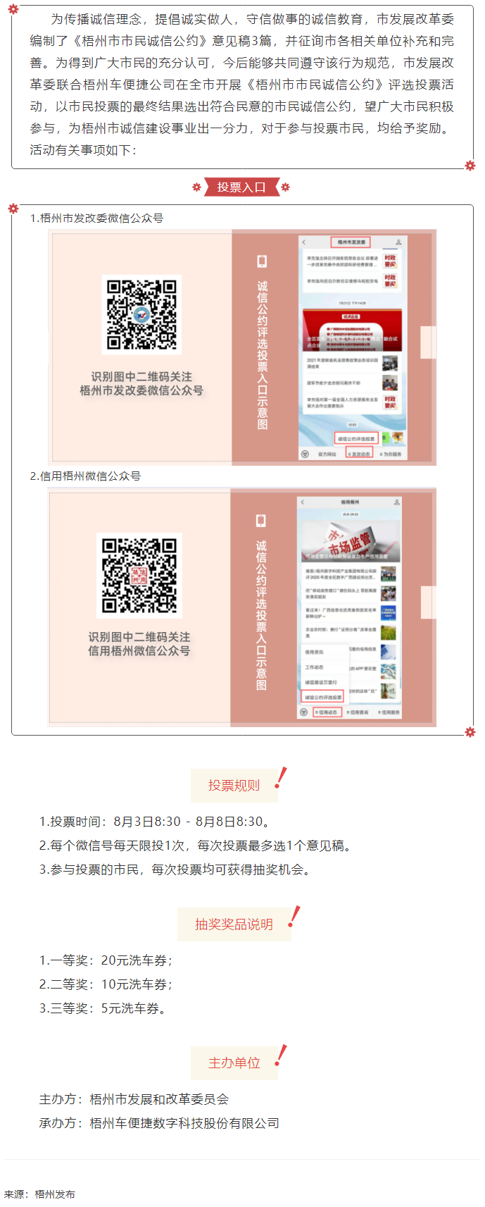 投票抽獎(jiǎng)！梧州市市民誠(chéng)信公約評(píng)選活動(dòng)已開(kāi)啟.png