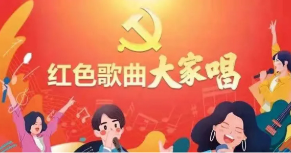 “紅色歌曲大家唱”投票活動(dòng)開(kāi)啟，請(qǐng)為212號(hào)投票吧！