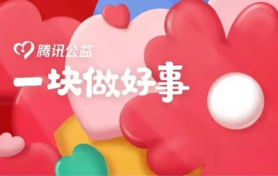 用愛守護(hù)生命與健康，梧州市紅十字會“99公益日”倡議書