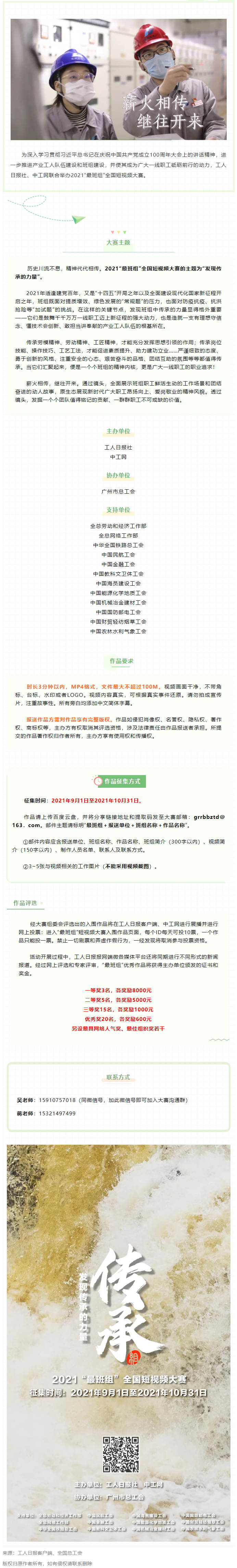 【短視頻征集】發(fā)現(xiàn)傳承的力量，2021“最班組”全國短視頻大賽等你來！.png
