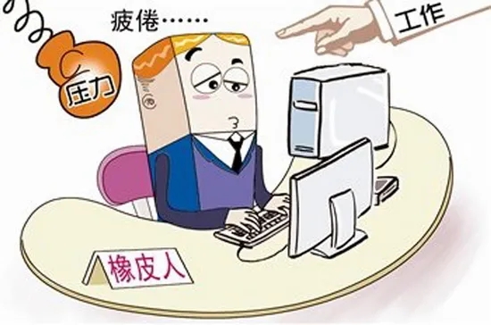 注意了！“工作狂”更容易抑郁！警惕“職業(yè)枯竭癥”，趕緊對表自查→
