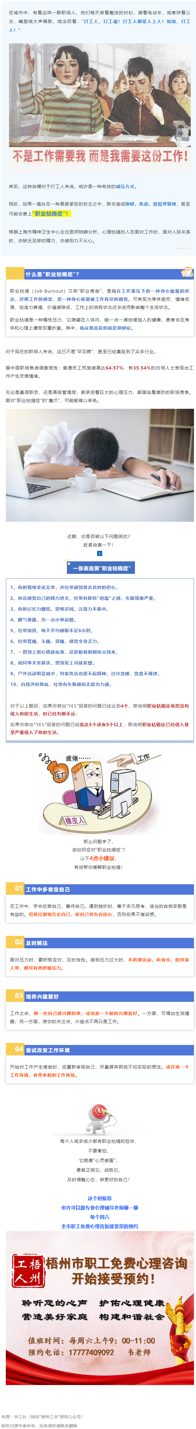 注意了！“工作狂”更容易抑郁！警惕“職業(yè)枯竭癥”，趕緊對表自查→.png