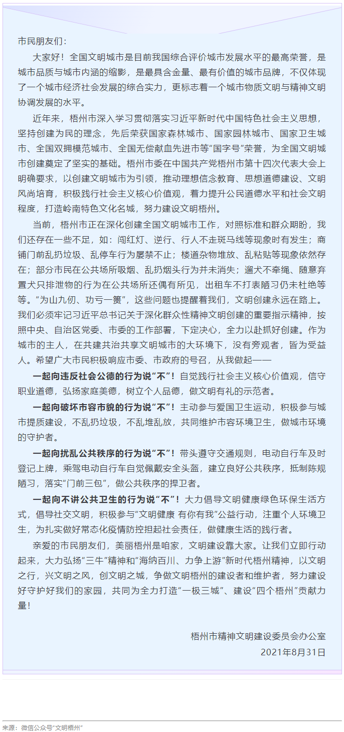讓城市更文明，讓生活更美好丨致廣大市民朋友的一封信.png