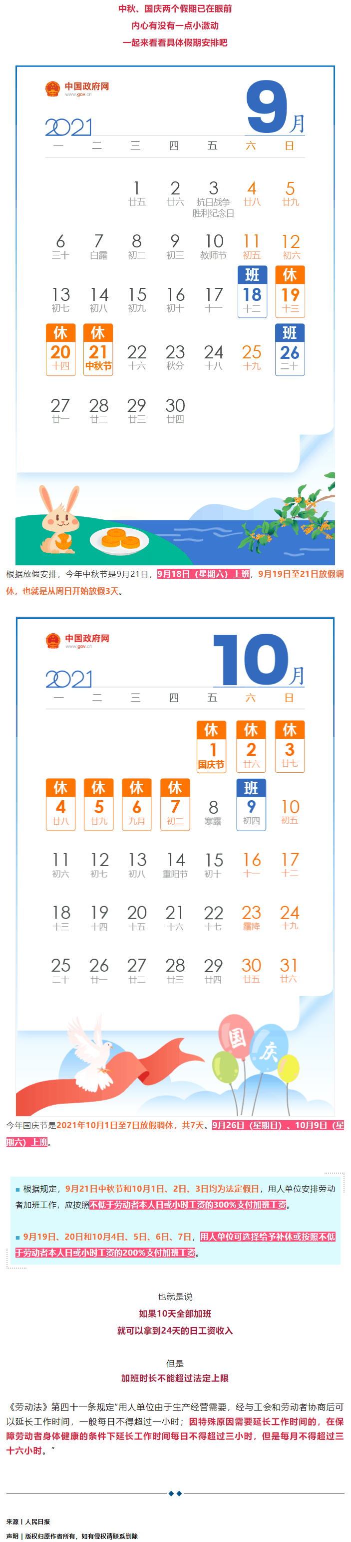 今年中秋國(guó)慶加班工資怎么算？答案來(lái)了！.png